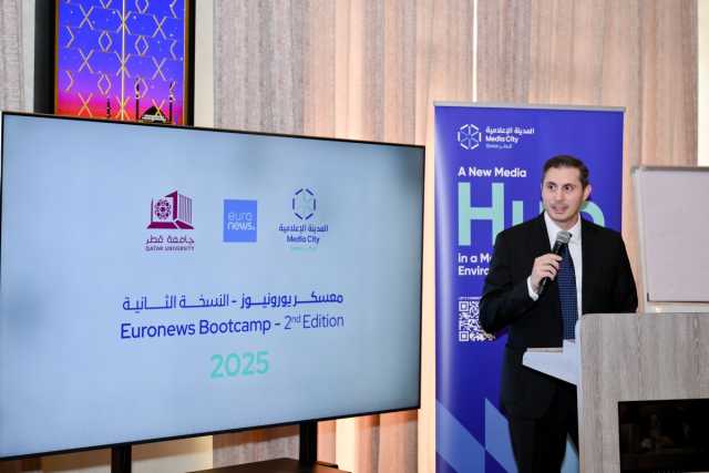 المدينة الإعلامية وجامعة قطر تنظمان دورة 'أكاديمية يورونيوز' الثانية للتدريب على الصحافة الرقمية