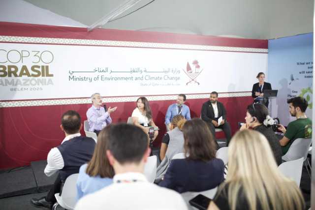 قطر تستعرض حلول إدارة الكربون في جلسة نقاشية خلال مؤتمر تغير المناخ COP30 بالبرازيل