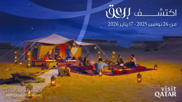 «Visit Qatar»: إطلاق النسخة الثانية من «بروق» 26 نوفمبر