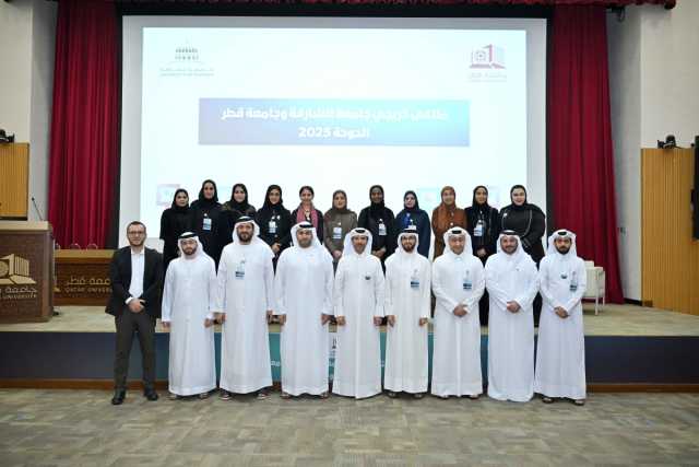 جامعة قطر تستضيف ملتقى خريجي جامعتي قطر والشارقة 2025