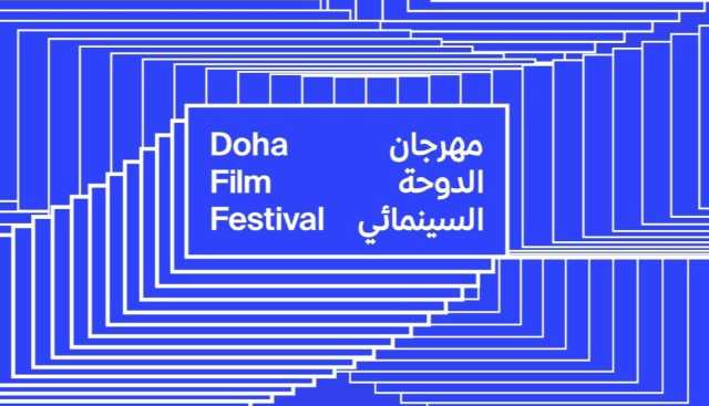 مهرجان الدوحة السينمائي 2025 يقدم عروضا سينمائية وتجارب موسيقية وحوارات فنية لمبادرة الأعوام الثقافية