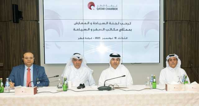 غرفة قطر تشكل لجنة فرعية لمكاتب السفر والسياحة