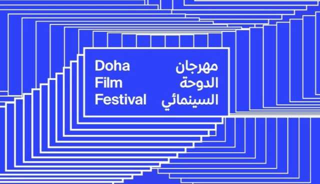 مهرجان الدوحة السينمائي 2025 ينطلق غدا بفيلم الافتتاح 'صوت هند رجب'