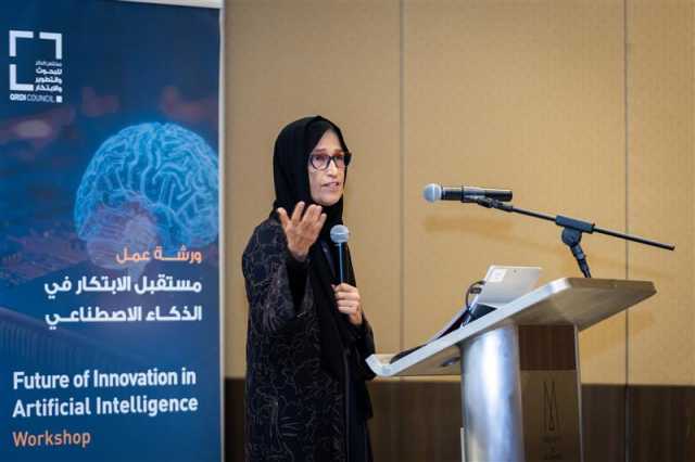 مجلس #قطر للبحوث والتطوير والابتكار يختتم ورشة حول منظومة الابتكار في عصر الذكاء الاصطناعي