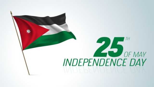 عيد الاستقلال الأردني 2025: رسائل وعبارات