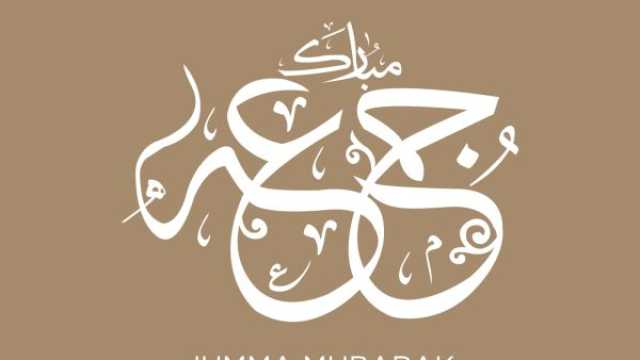 أبيات شعر جميلة عن يوم الجمعة