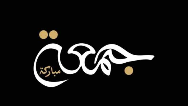 دعاء النبي صلى الله عليه وسلم في يوم الجمعة