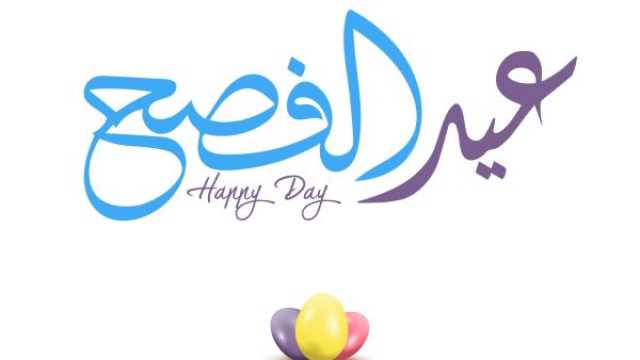 شعر عن عيد الفصح