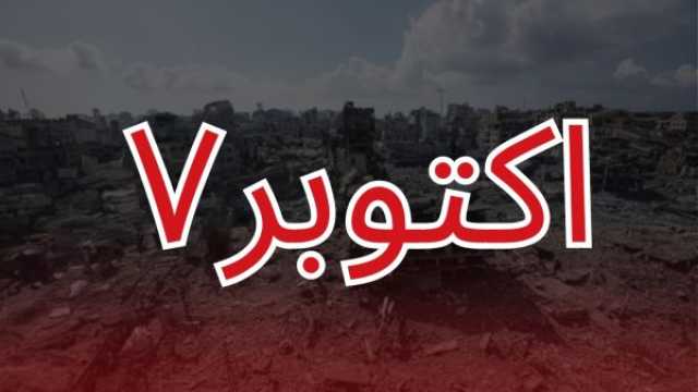 عبارات عن 7 أكتوبر 2025