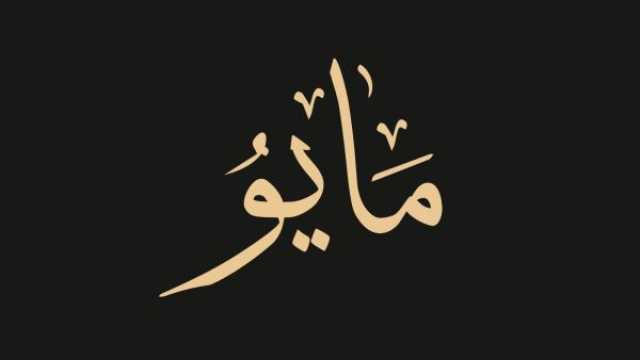 عبارات جميلة عن شهر مايو