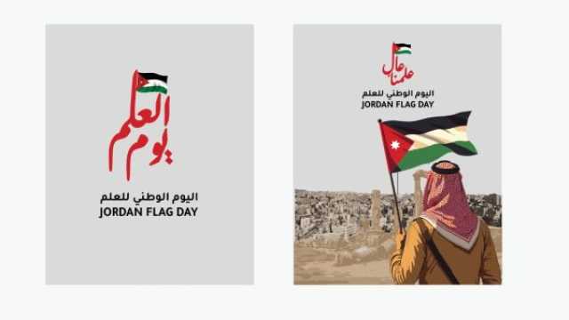 شعر عن الأردن بمناسبة يوم العلم الأردني