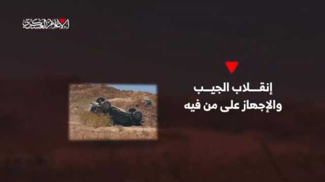عاجل| القسام تنشر مشاهد كمين كسر السيف (فيديو)