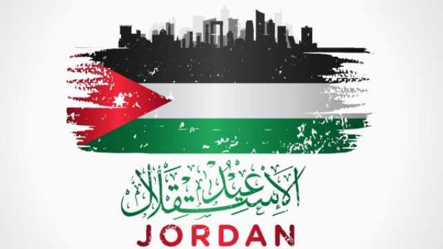 رسائل عيد الإستقلال الأردني واتس اب قصيرة وسريعة
