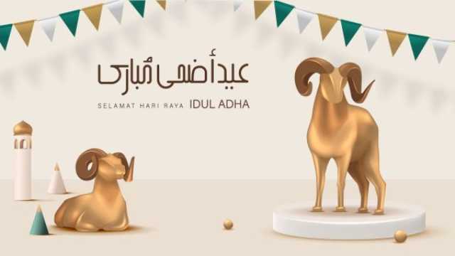 رسائل تهنئة بقدوم عيد الأضحى لعائلتي وأصدقائي