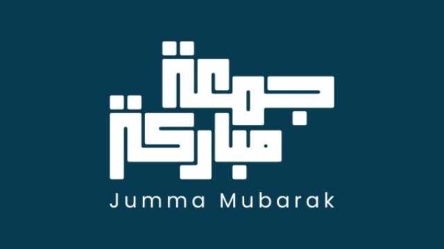 كلام عن يوم الجمعة في شهر محرم