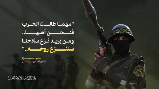 سرايا القدس تعلن موقفها من نزع السلاح..وتؤكد: نحن أهل الحرب مهما طالت