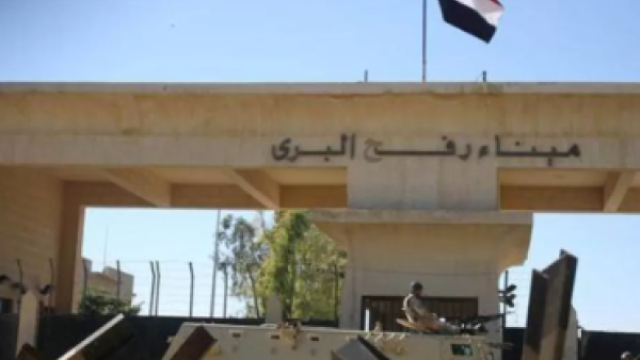 فتح معبر رفح يقترب..مصر تعتمد شركة بديلة وتُنهي حقبة هلا المثيرة للجدل