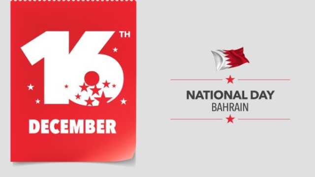 عبارات تهنئة باليوم الوطني البحريني 53