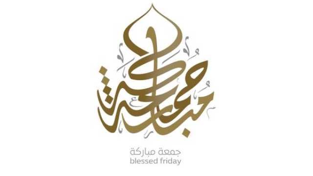 شعر عن يوم الجمعة