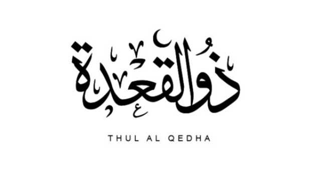 دعاء أول جمعة من ذي القعدة 1446