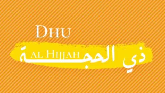 دعاء لأمي المتوفية في العشر الأوائل من ذي الحجة