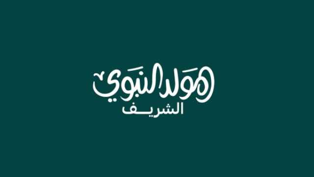رسائل معايدة لزملاء العمل في عيد المولد النبوي