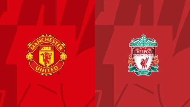 تشكيلات الفرق: مانشستر يونايتد - ليفربول في الدوري الإنجليزي 2023-24
