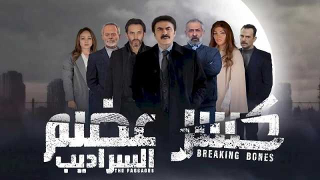 استدعاء نجوم مسلسل كسر عضم السراديب للتحقيق في سوريا.. كرم شعراني أبرزهم