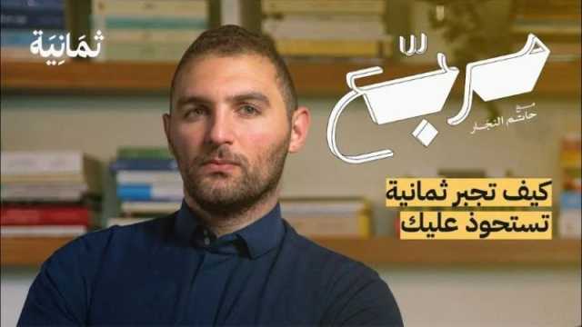 حاتم النجار.. مقدم بودكاست ثمانية الذي استفز السعوديين