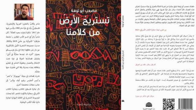 صدور ديوان شعر بعنوان تستريح الأرض من كلامنا