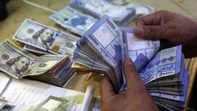 سعر الدولار اليوم في لبنان الاثنين 29 يناير 2024.. الليرة الآن