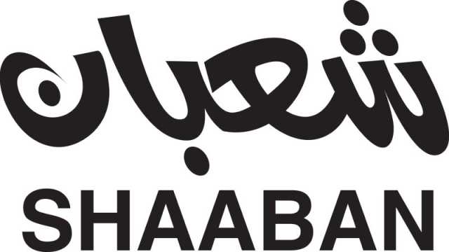 شعر عن شهر شعبان