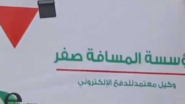 الاردن: محلات تحمل اسم مسافة الصفر بعد منع 7 اكتوبر