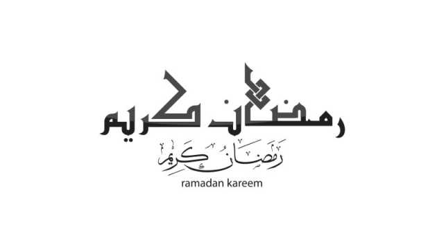 بطاقات تهنئة بشهر رمضان المبارك 2024