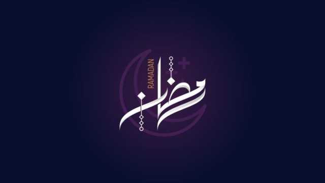 أجمل قصائد في رمضان 2024