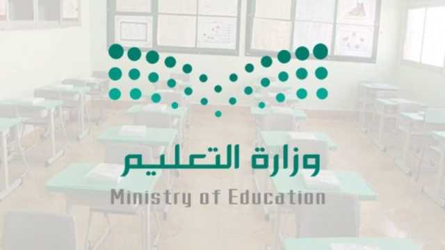 السعودية..تعليق الدوام الوجاهي في عدة جامعات و عدد من مديريات التعليم