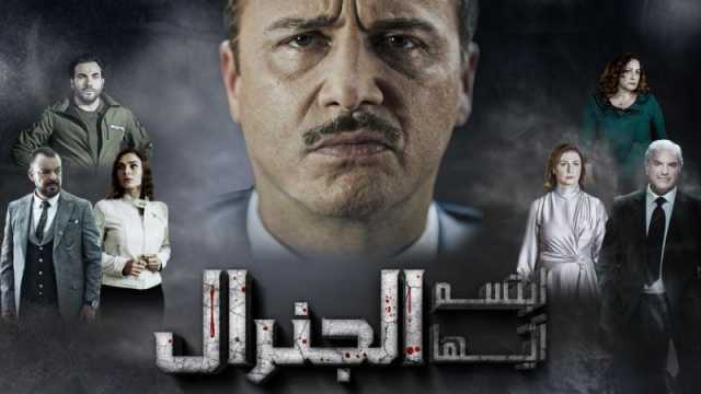 بعد حذفه عن المنصات: تلفزيون معارض يبث ابتسم ايها الجنرال