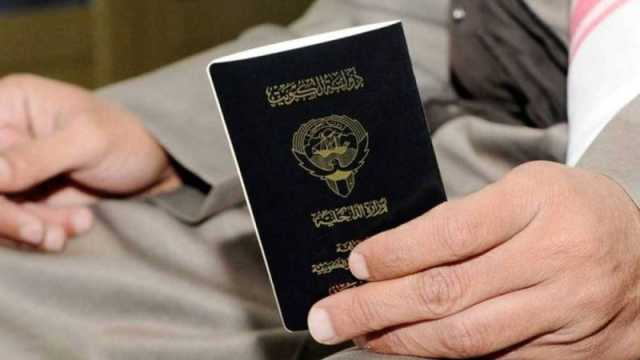بعد حصولهم عليها بطرق غير مشروعة.. سحب الجنسية من 11 كويتيا