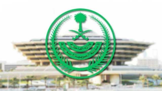 الداخلية السعودية: اعتبارا من 1 رمضان آلية جديدة لإيقاف الخدمات