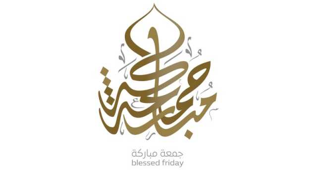 شعر عن يوم الجمعة