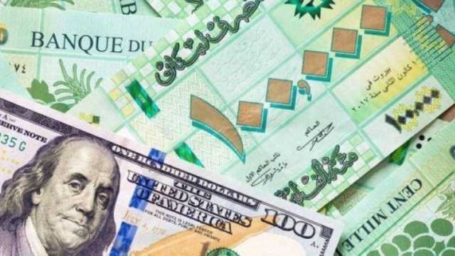 سعر الدولار اليوم في لبنان الأربعاء 9 أغسطس 2023
