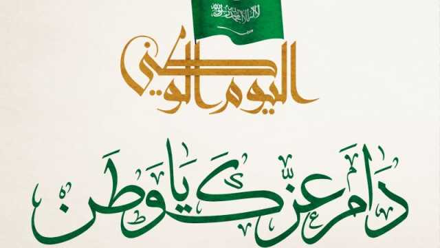 قصيدة عن اليوم الوطني السعودي قصيرة