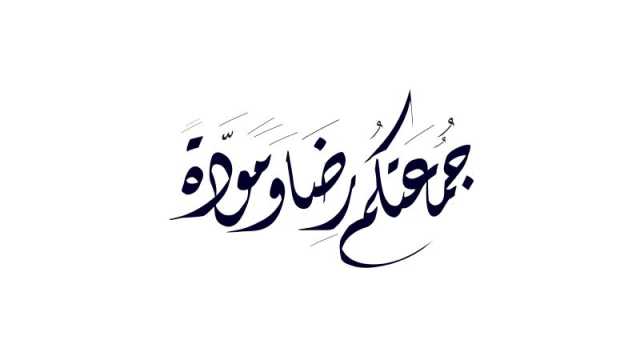 مسجات دينية عن يوم الجمعة