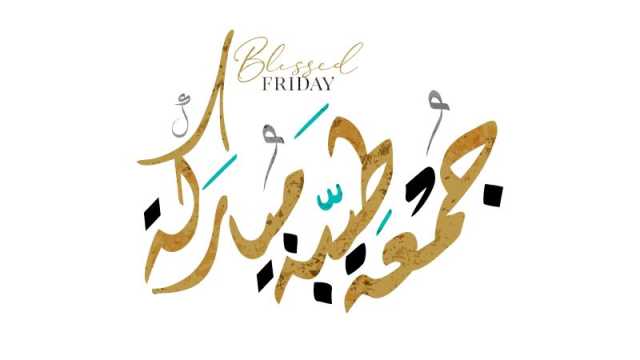 أدعية متنوعة ليوم الجمعة في الساعة الأخيرة