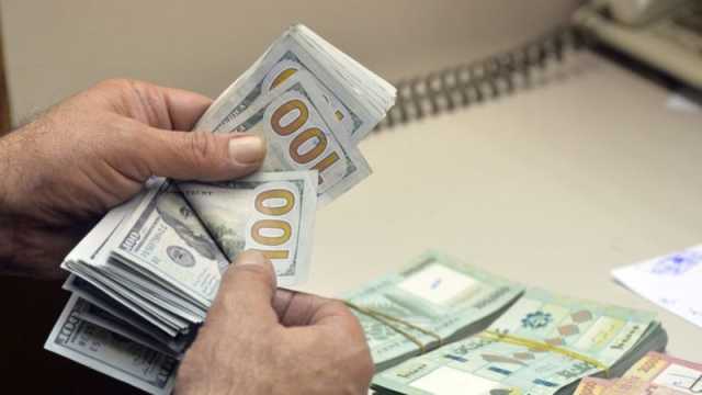 سعر الدولار في لبنان اليوم الأربعاء 18 أكتوبر 2023.. سوق مستقرة