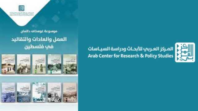 موسوعة غوستاف دالمان...تاريخ فلسطين وحضارتها ومعالمها