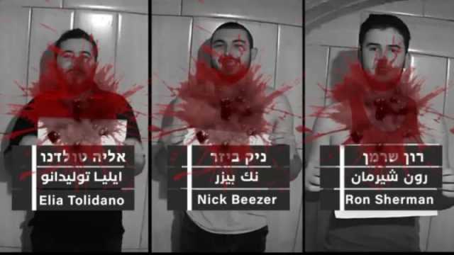 حرب نفسية تشنها كتائب القسام ثلاثتهم قتلوا بسلاح جيشكم