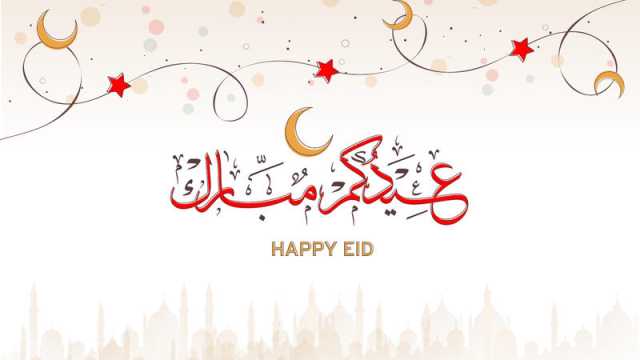 صور عيد الفطر للتهنئة 2024