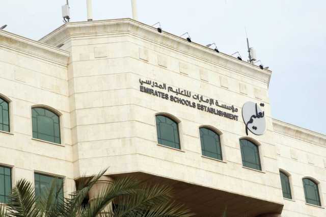 الإمارات للتعليم المدرسي: 1 يوليو إجازة الصيف للطلبة و15 للكوادر التدريسية