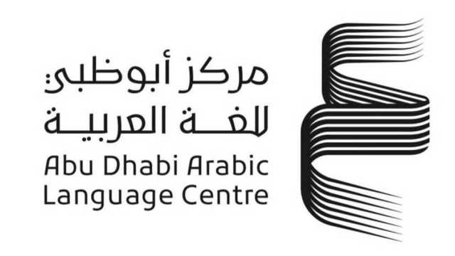 «أبوظبي للغة العربية» يشارك في الدورة الـ 33 من «معرض الدوحة الدولي للكتاب»